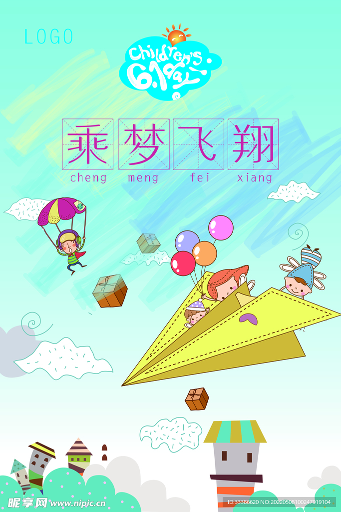 六一儿童节海报