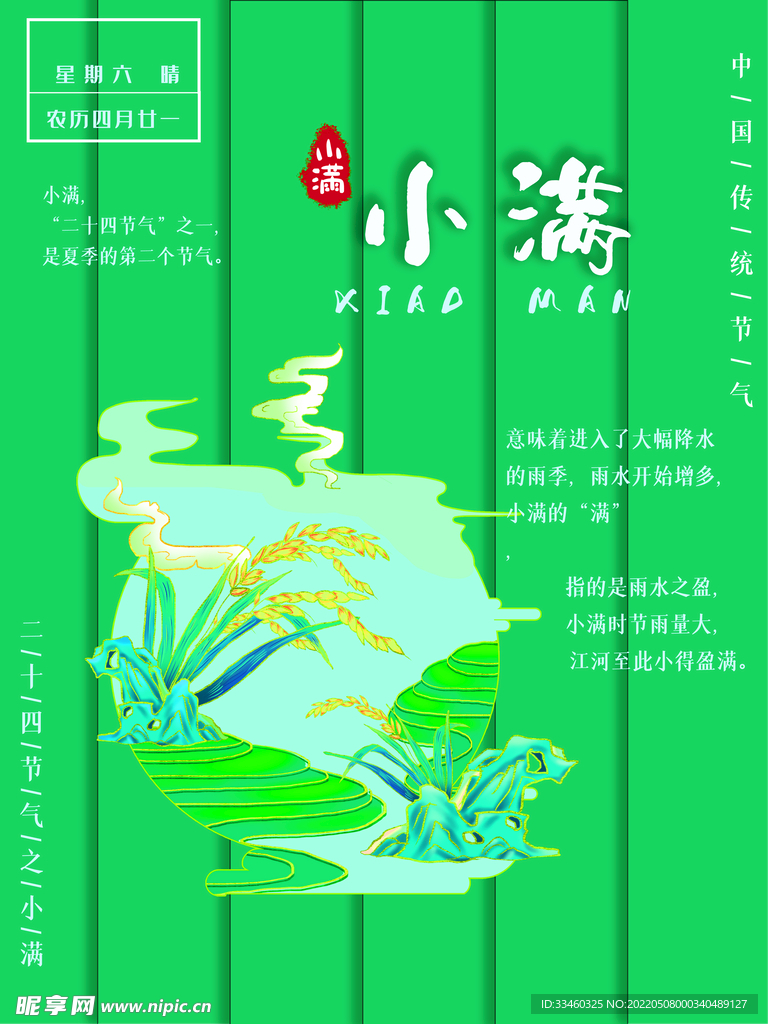小满