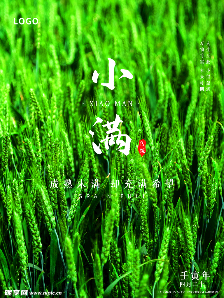 小满