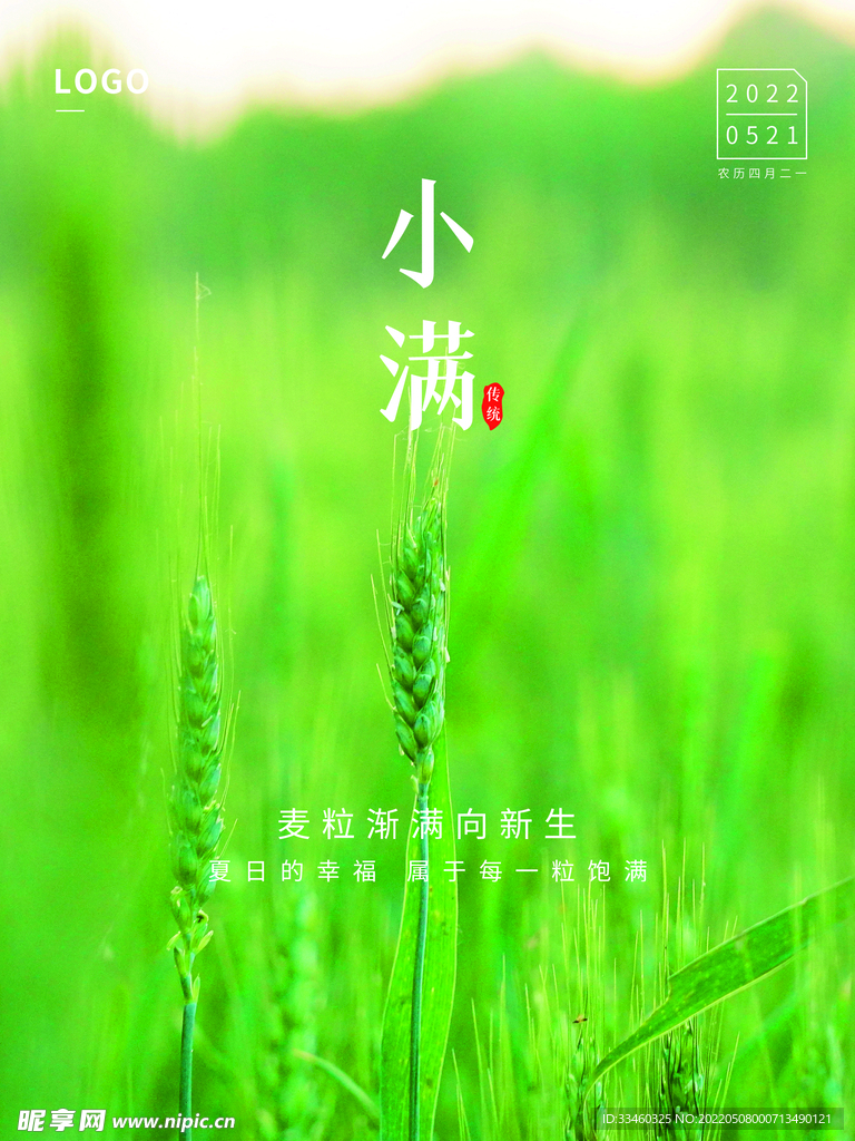 小满