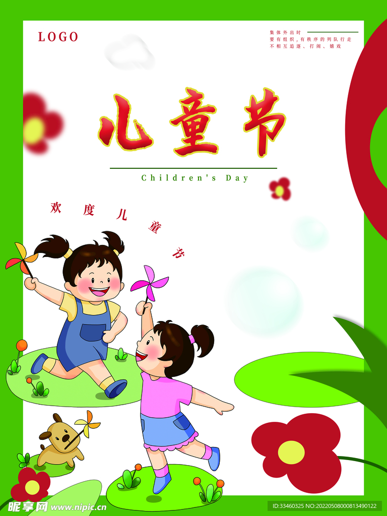 儿童节