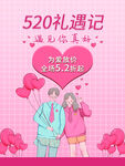 520情人节