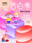 520告白季