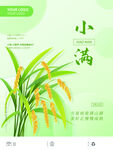 小满 