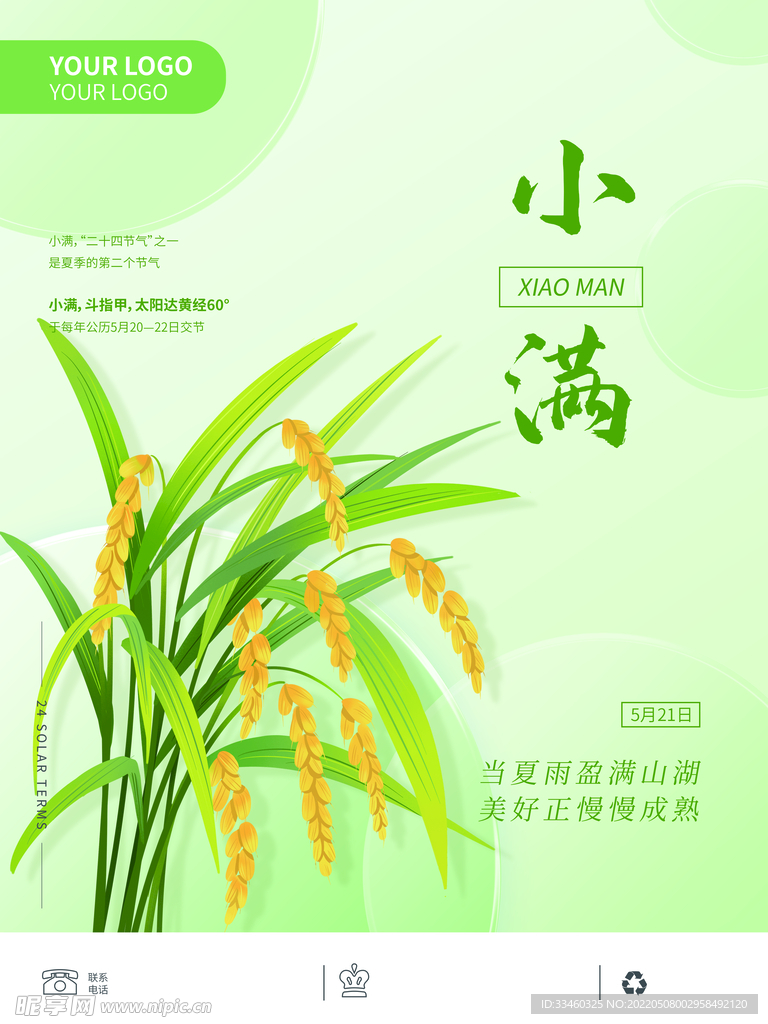 小满 