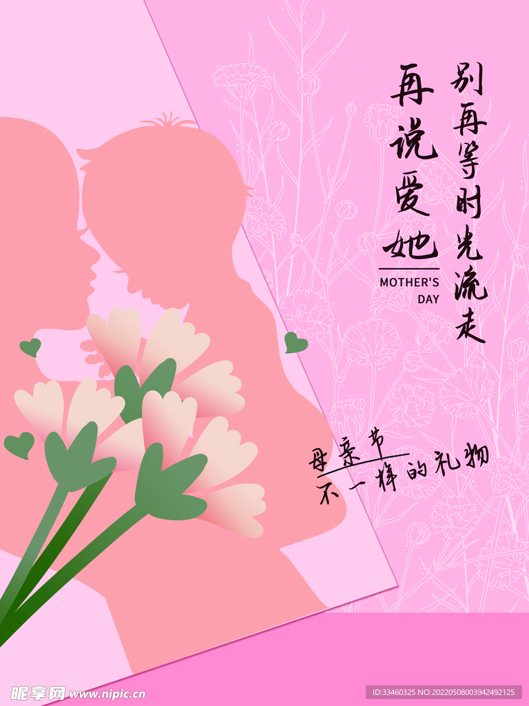 母亲节