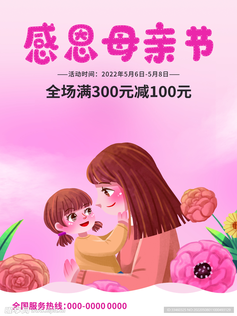 感恩母亲节