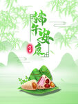 端午安康