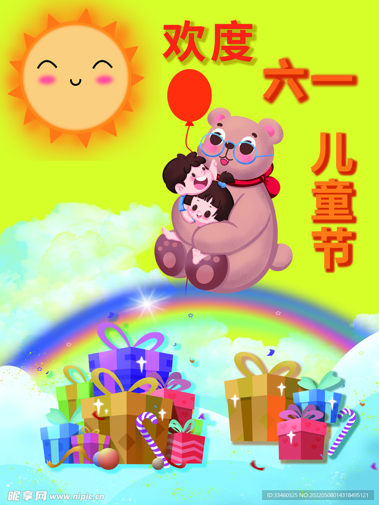 六一儿童节