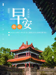 早安