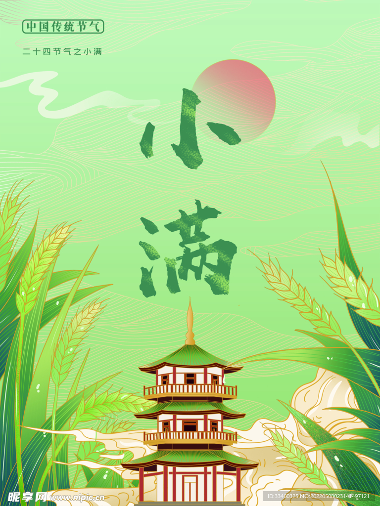 小满