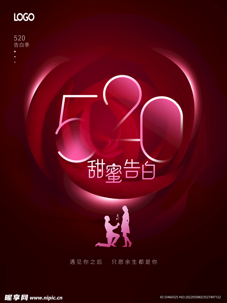 520甜蜜告白