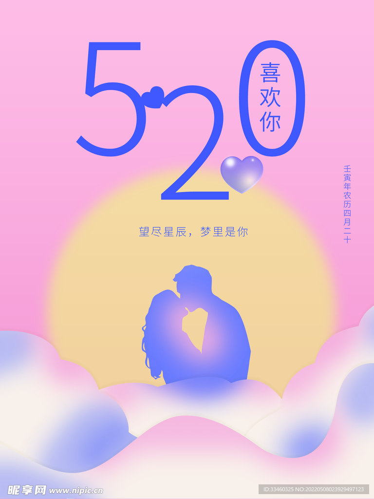 520情人节
