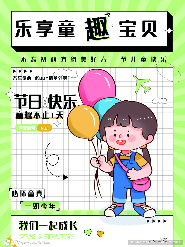 儿童节