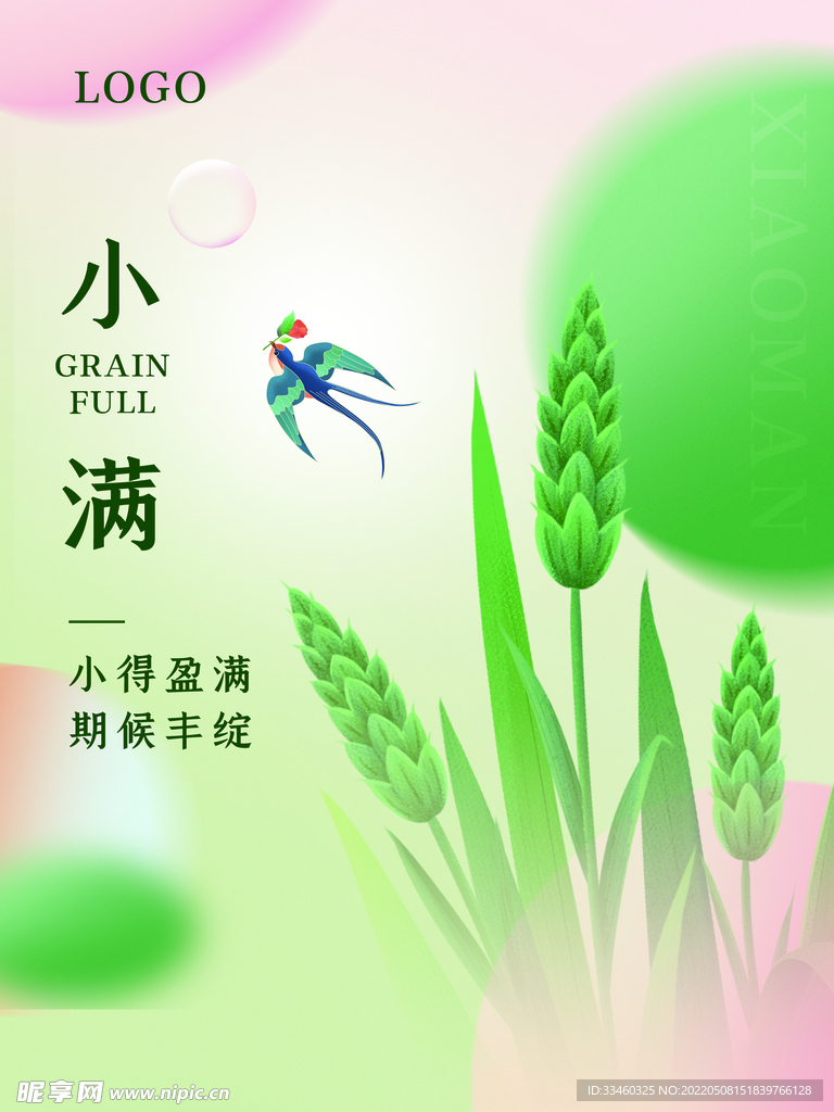 小满