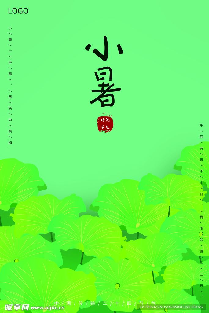 小暑
