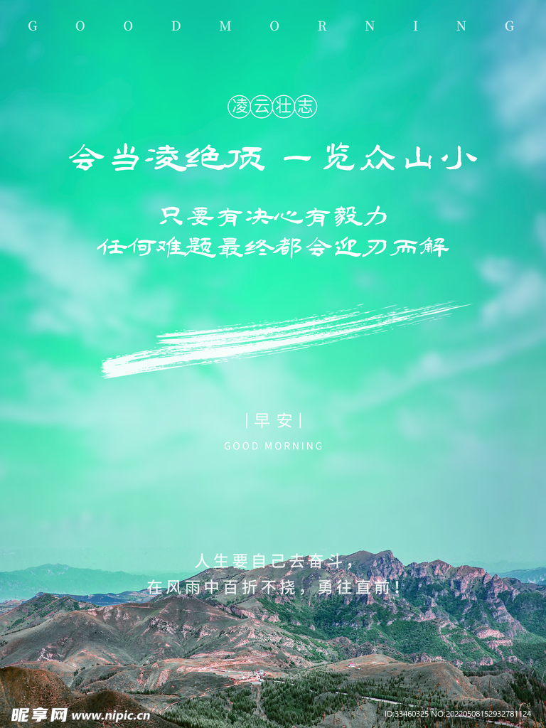 早安