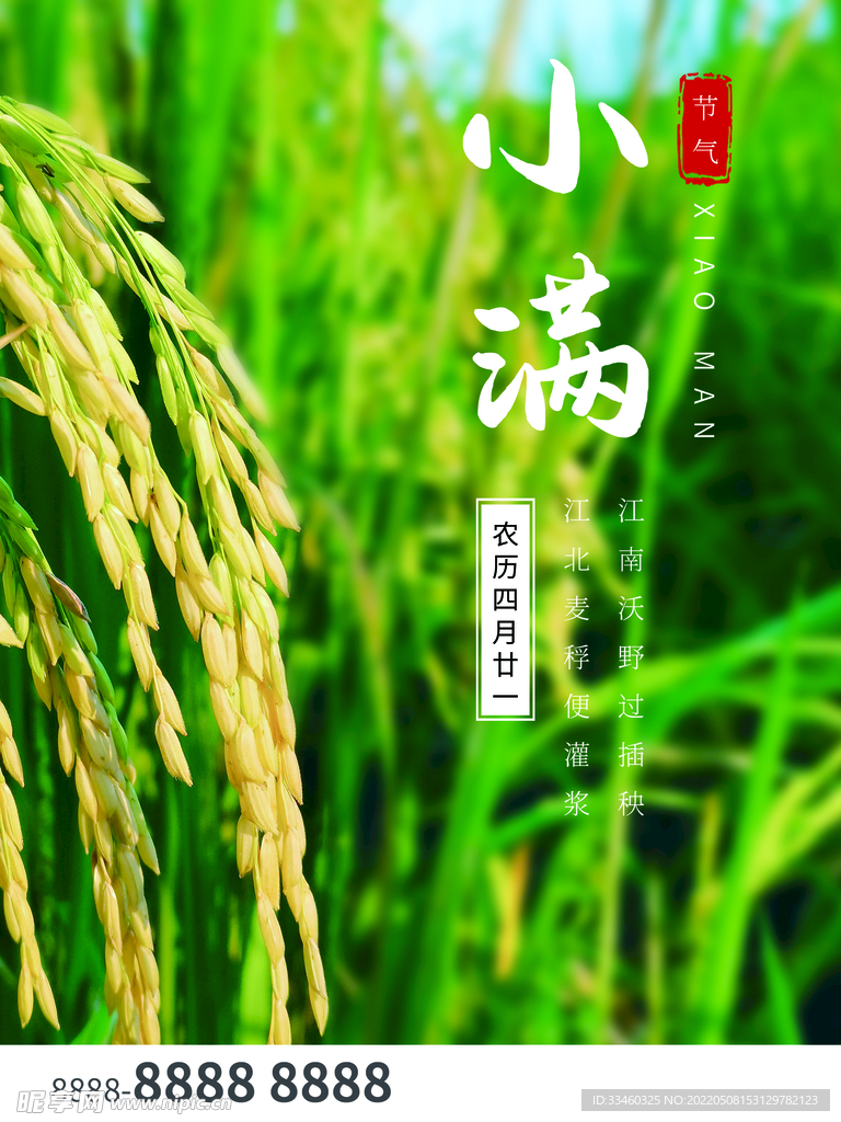 小满