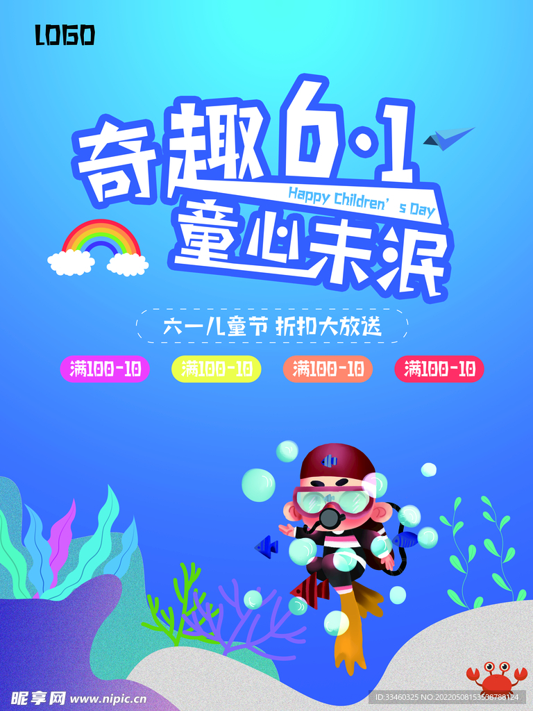 儿童节