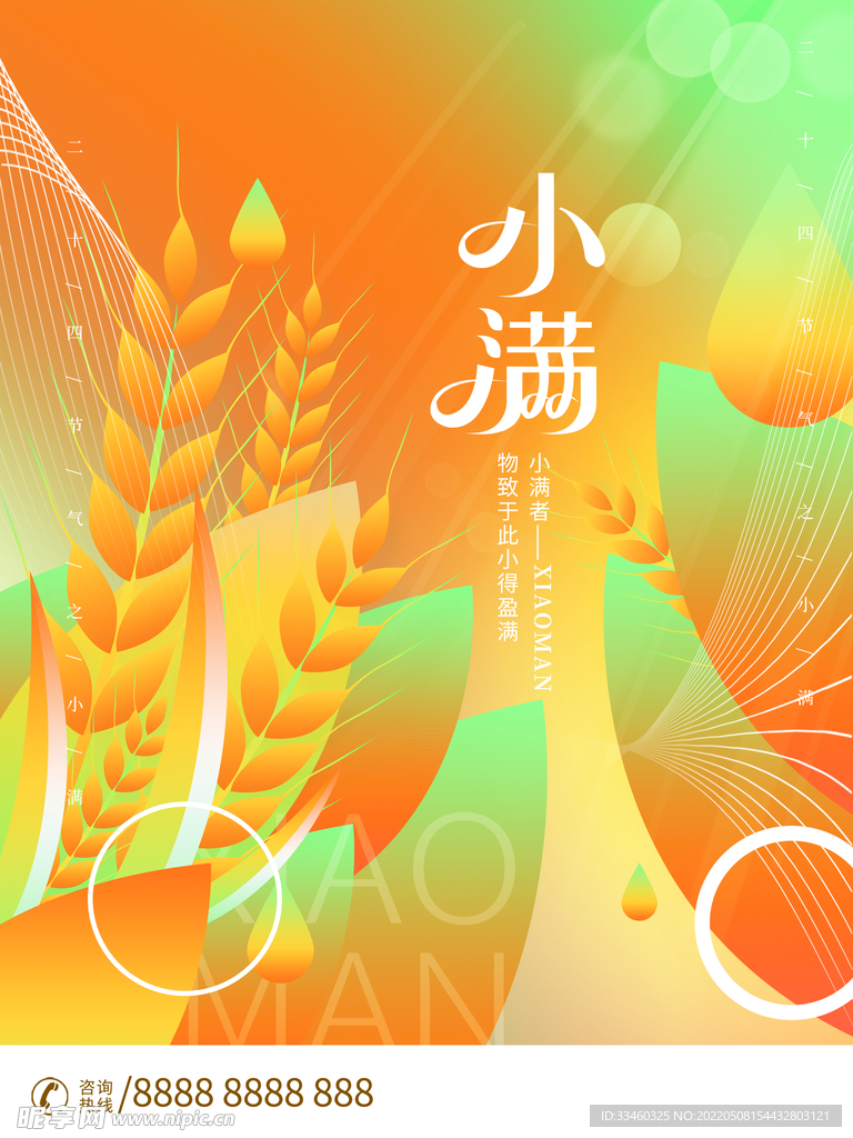 小满