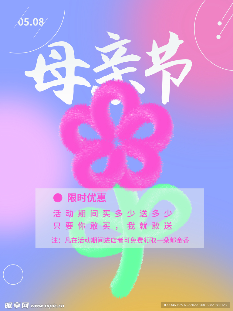 母亲节