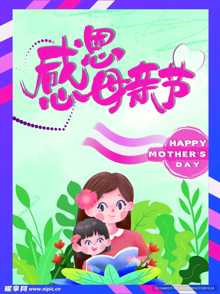感恩母亲节