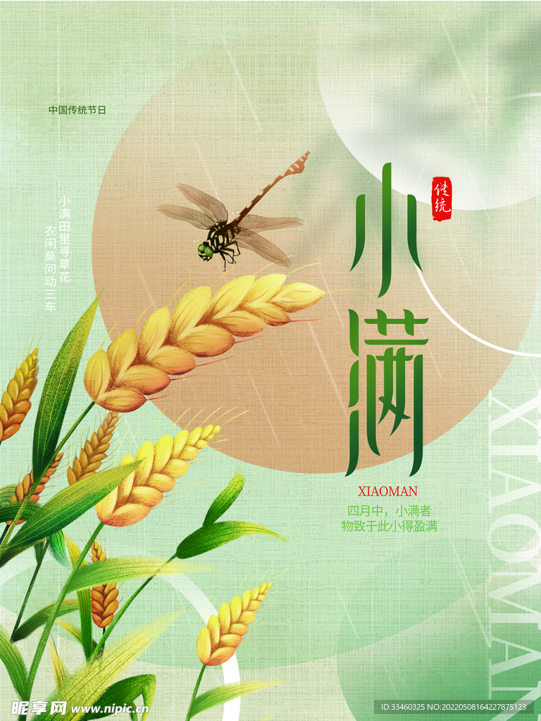 小满
