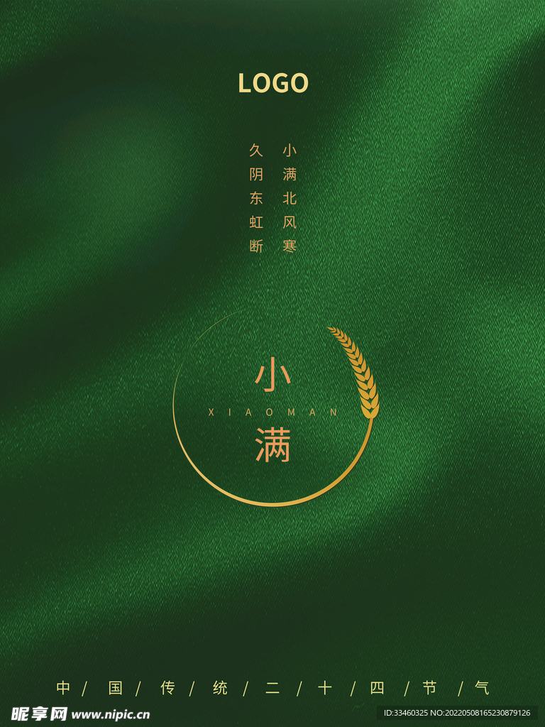 小满