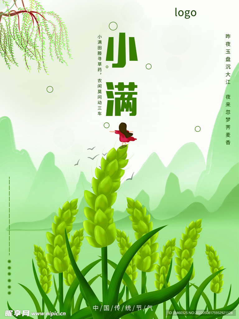 小满