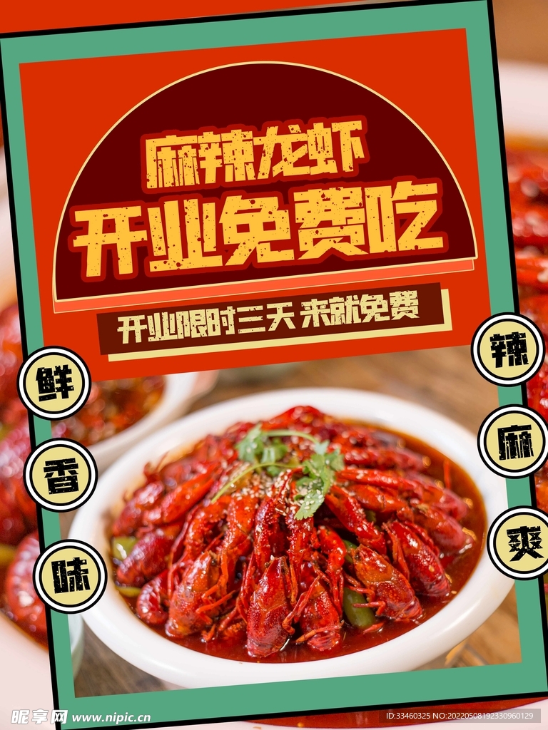 麻辣小龙虾