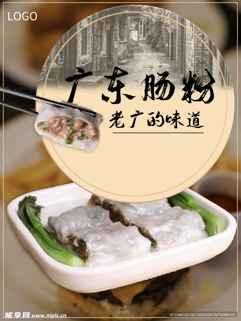 广东肠粉