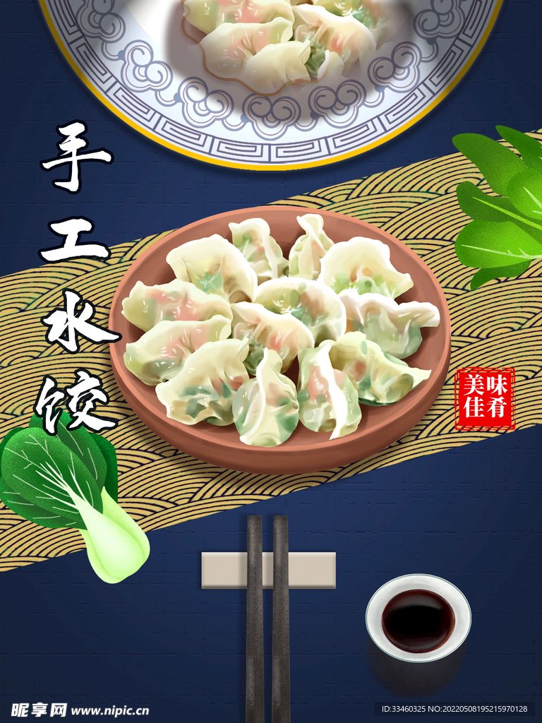手工水饺