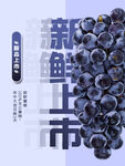 新鲜葡萄