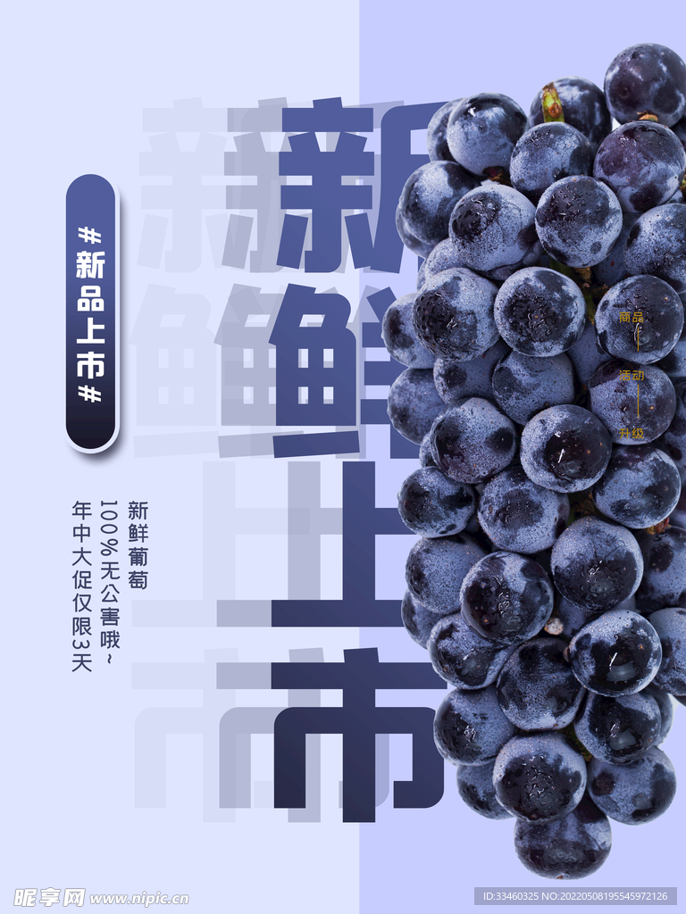 新鲜葡萄