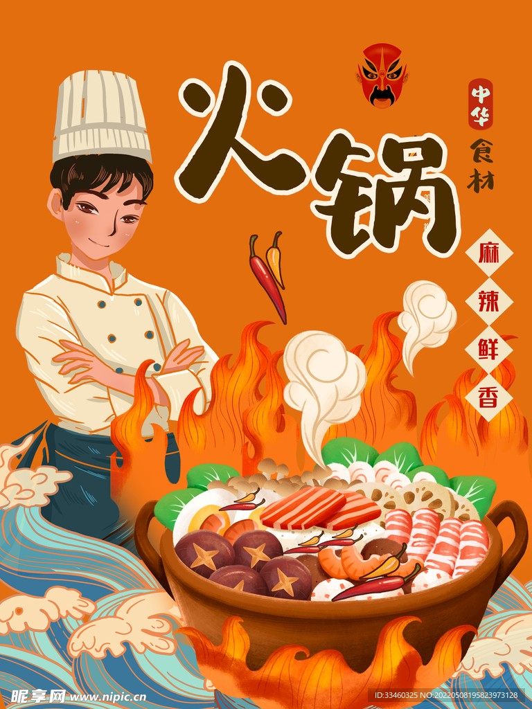 火锅
