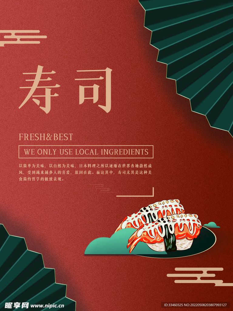 寿司