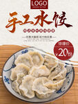 手工水饺