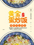 蛋炒饭