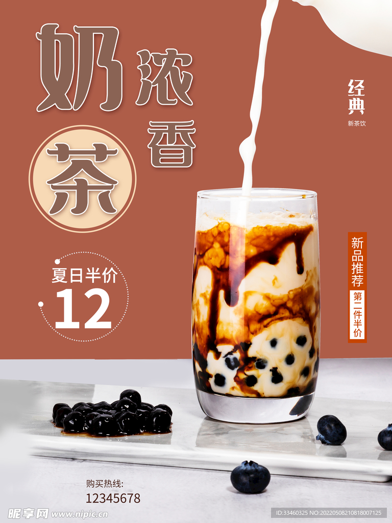 奶茶