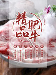 精品肥牛