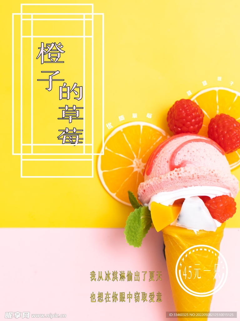 冰淇淋
