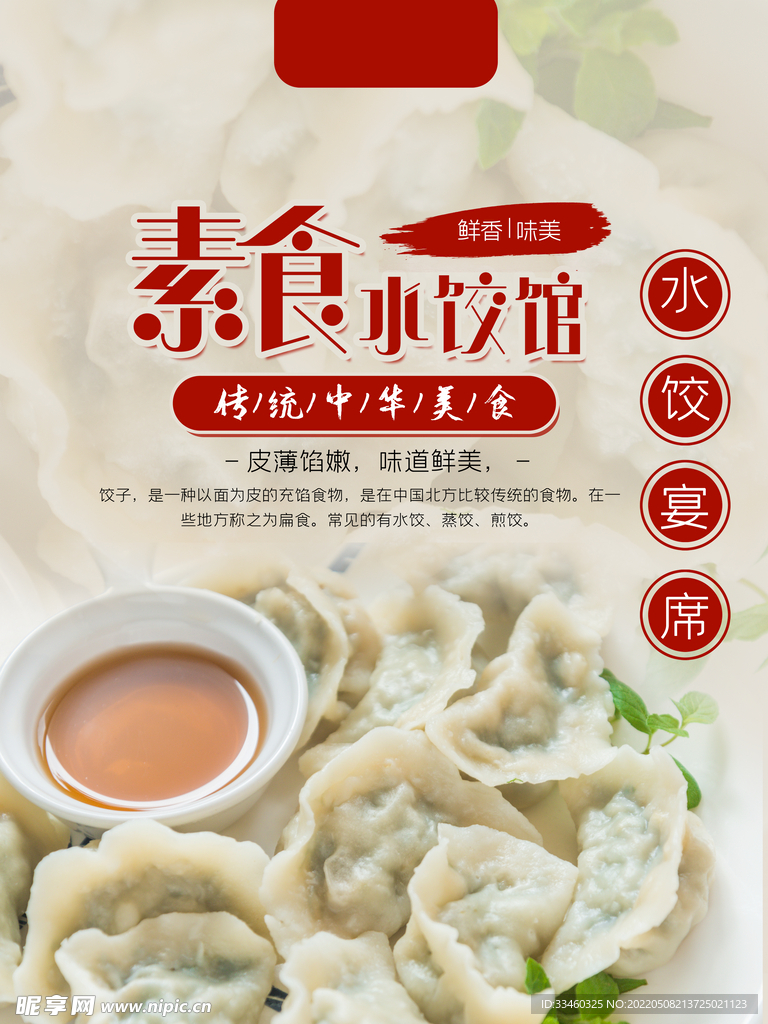 水饺