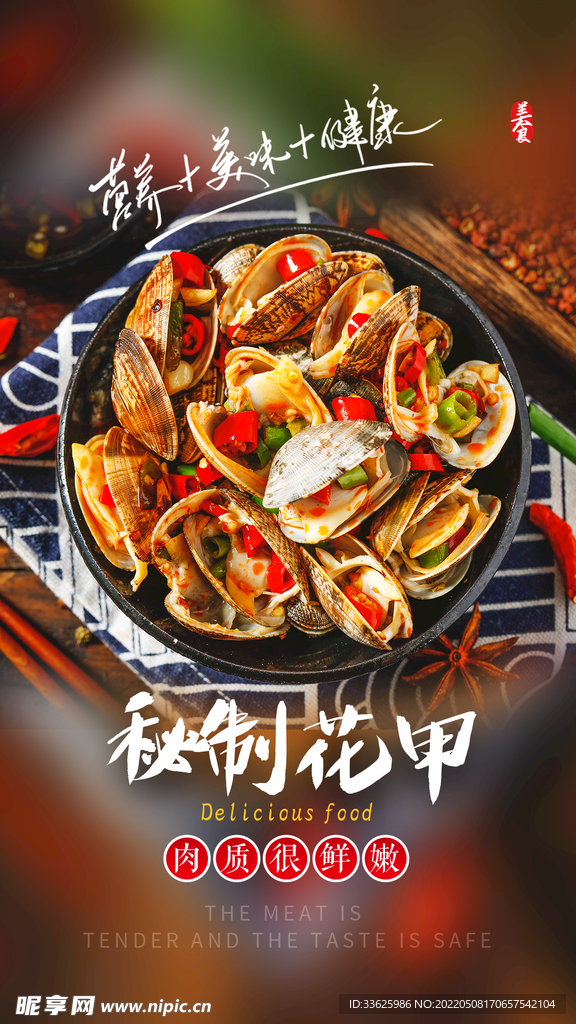 花甲海报