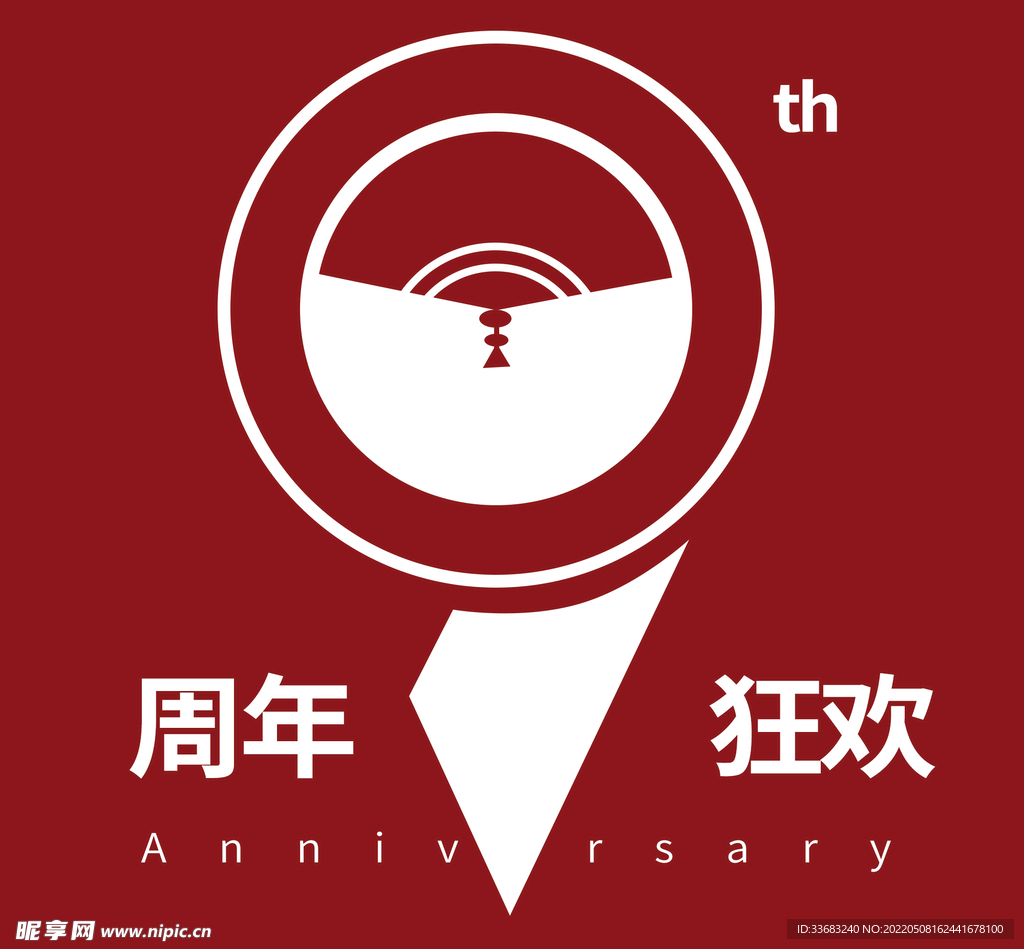 logo设计 周年庆 