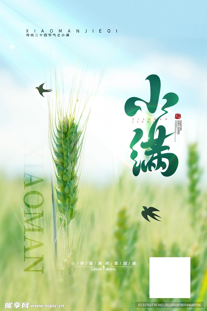 24节气小满