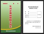 疫情防控工作证明