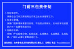 门前三包责任牌