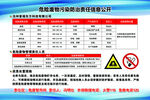 危废信息公开栏