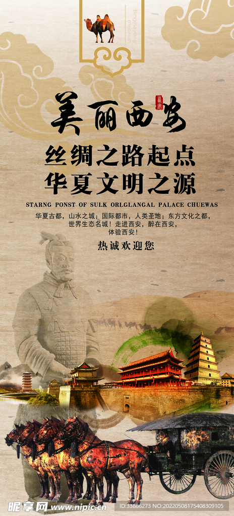 兵马俑旅游宣传海报