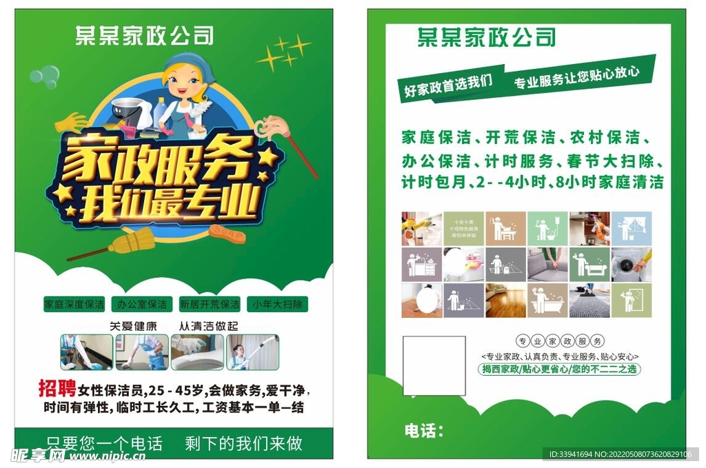 家政公司